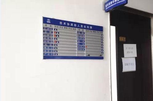 青年汽车总部技术协调部门人员去向牌显示，该部门近半数员工处于“休息”状态