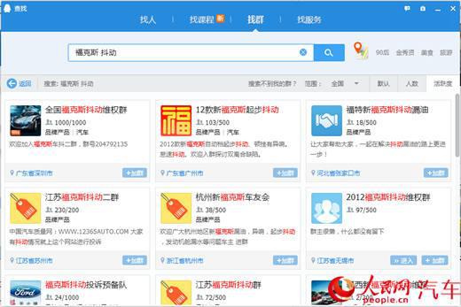 福克斯质量问题成“顽疾” 长安福特车主维权难