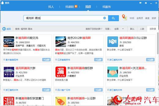 福克斯质量问题成“顽疾” 长安福特车主维权难