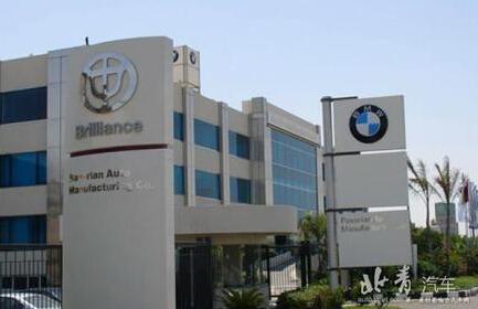 华晨汽车靠华晨宝马输血 难越20万台销售门槛