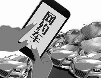 北京市网约车新规拟规定：驾驶员须有北京市户籍及驾照