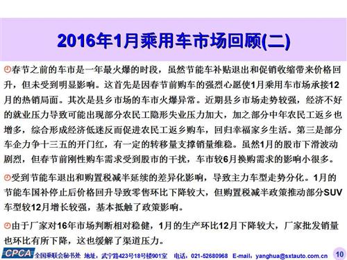 乘联会：2016年1月份乘用车市场现状及未来展望