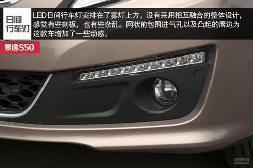 东风风行 景逸S50 实拍 图解 图片