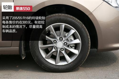 东风风行 景逸S50 实拍 图解 图片