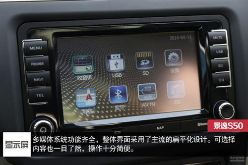 东风风行 景逸S50 实拍 图解 图片