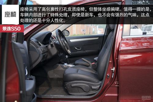 东风风行 景逸S50 实拍 图解 图片