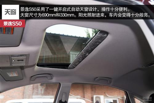 东风风行 景逸S50 实拍 图解 图片