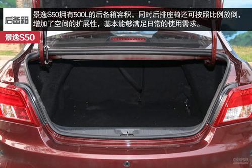 东风风行 景逸S50 实拍 图解 图片