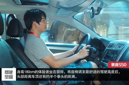 东风风行 景逸S50 实拍 图解 图片