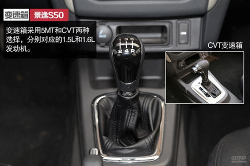 东风风行 景逸S50 实拍 图解 图片