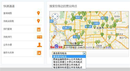 北京市电动汽车社会公用充电设施分布图发布