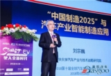 全球汽车产业峰会，智能制造,中国制造2025,工业4.0