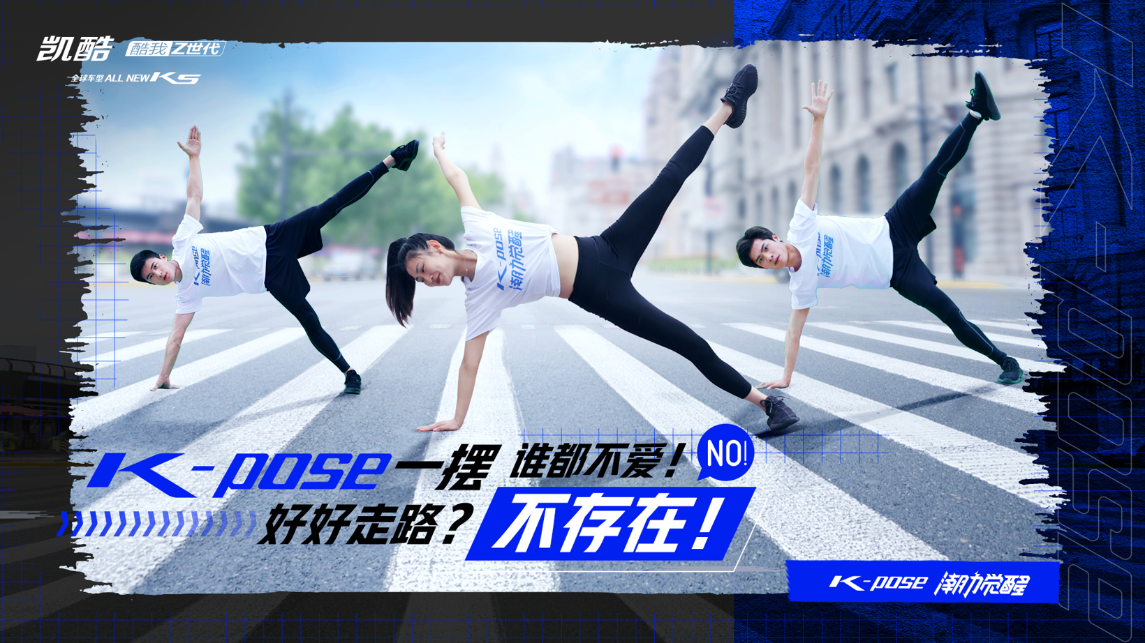 开撩年轻人，东风悦达起亚ALL NEW K5凯酷发起“K-POSE”挑战赛