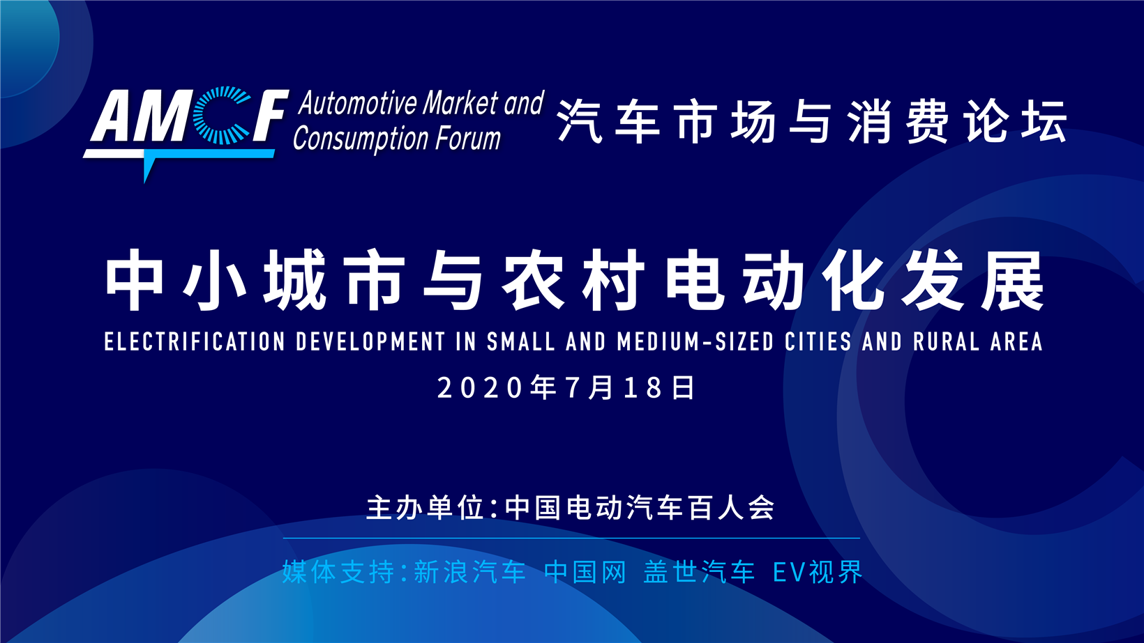 AMCF-背景板新调-给客户-新浪等.png AMCF-背景板新调-给客户-新浪等.png