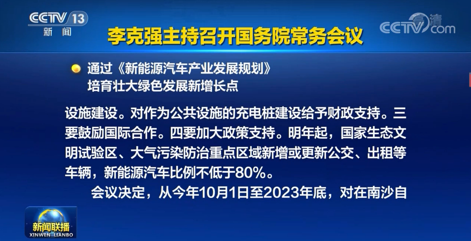 《新能源汽车产业发展规划》即将出炉，关键技术攻关成首要工作