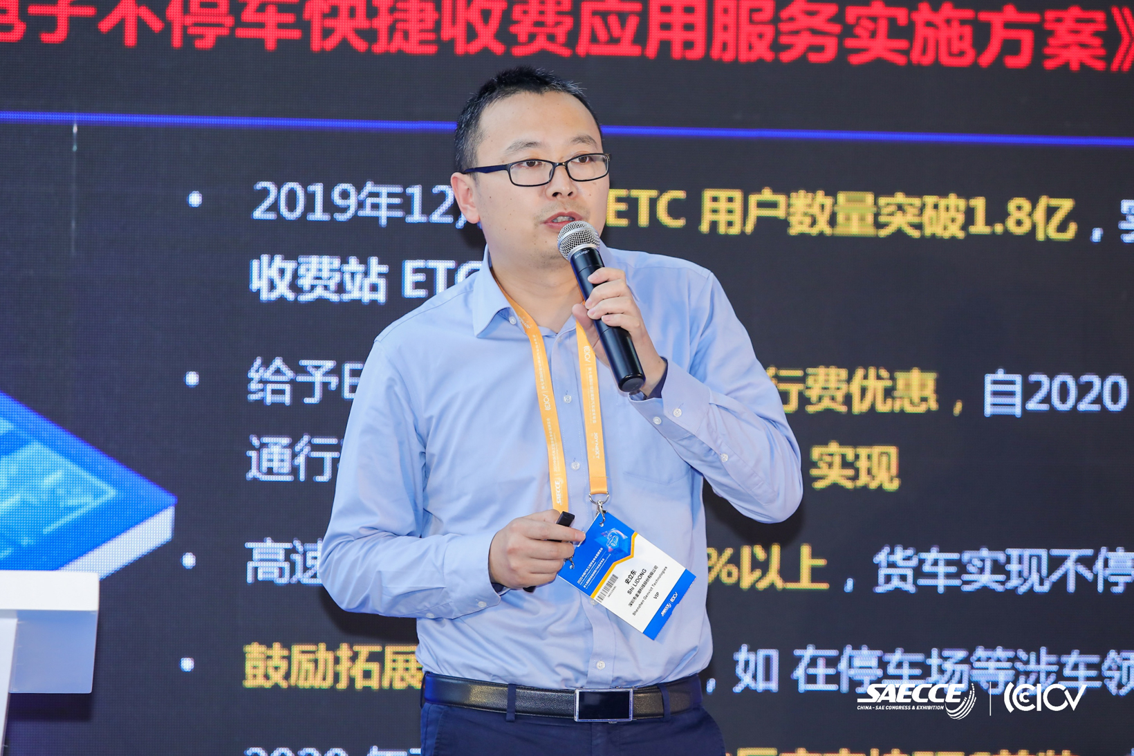 SAECCE 2020 | 金溢科技史立东：多网融合通信技术