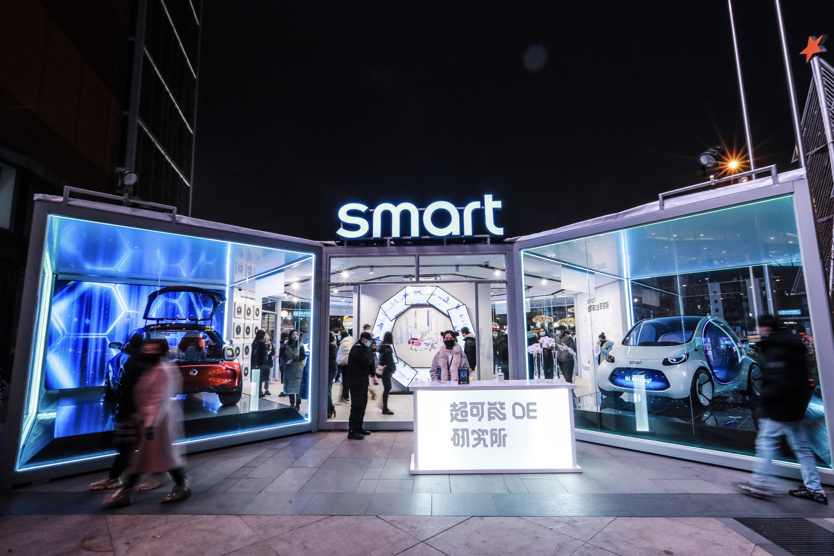 潮趣先锋smart未来出行互动体验展亮相上海