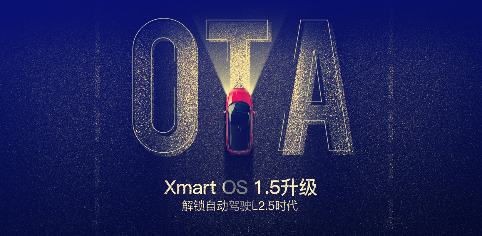 Xmart OS 1.9.2版本OTA升级正式推送，多功能推送让小鹏G3出行更便捷