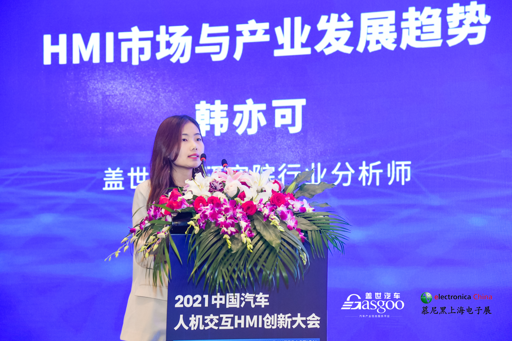 2021HMI大会丨韩亦可：HMI市场与产业发展趋势