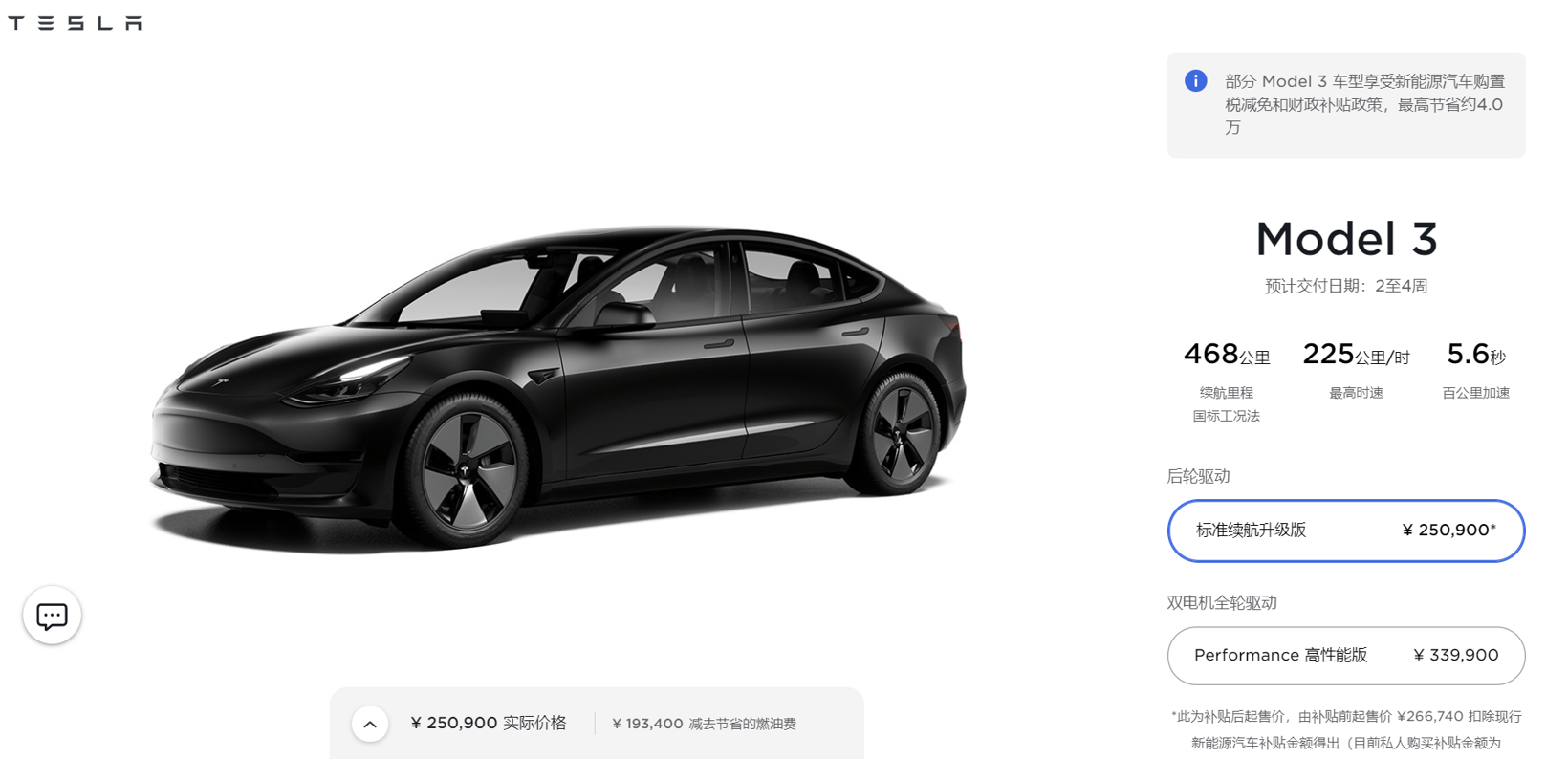 因成本波动 特斯拉国产Model 3涨价1000元