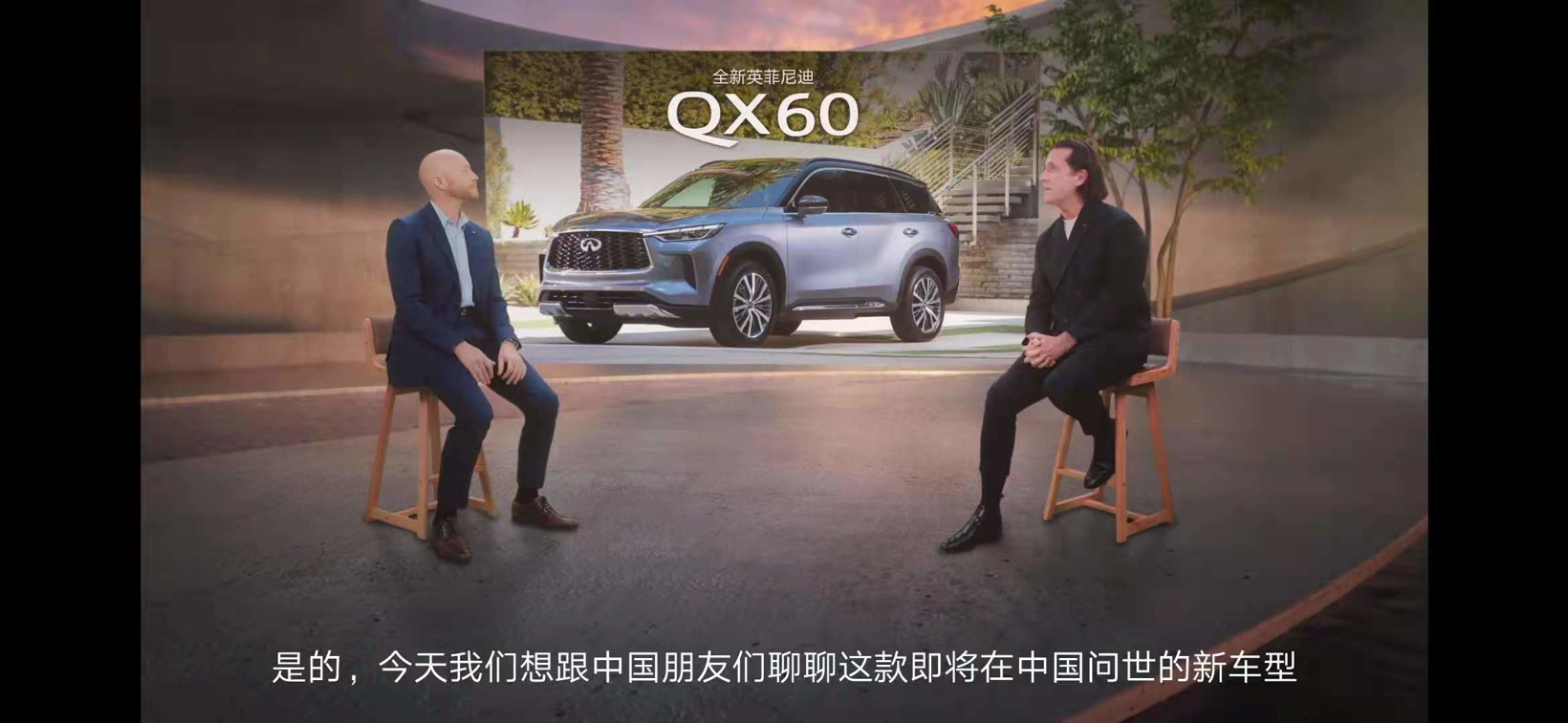 全新QX60全球发布 英菲尼迪持续深耕中国市场