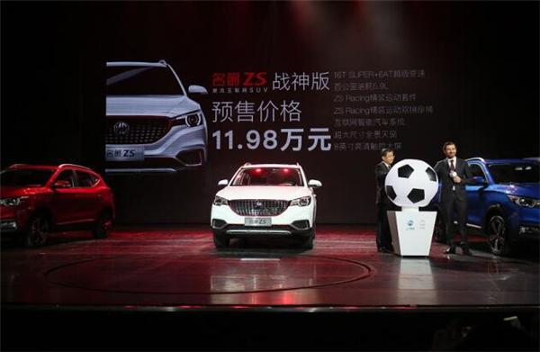 名爵ZS战神版预售价11.98万元 为这一代年轻人而来