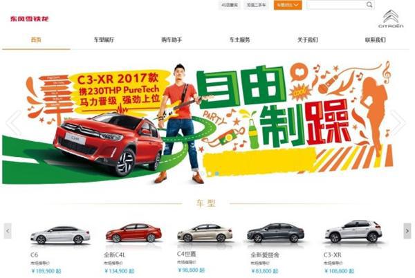 东风标致雪铁龙，东风标致雪铁龙