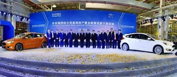 福克斯，长安福特哈尔滨基地，长安福特哈尔滨基地