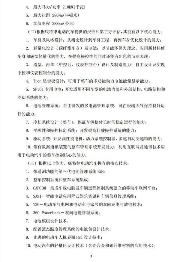 帝特律电动汽车要搞大事情 百年老品牌将在中国复活？