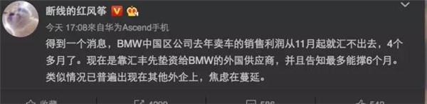 “宝马中国无法汇出在华利润”遭多方辟谣