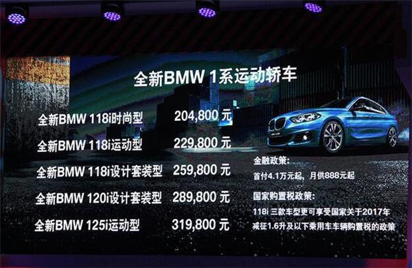 全新BMW 1系运动轿车为独立自我的年轻人而来