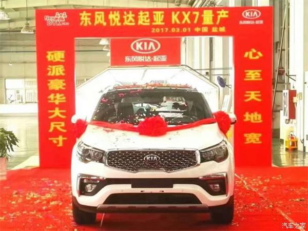 起亚KX7，全新中型SUV，起亚KX7下线, 起亚KX7,起亚全新中型SUV