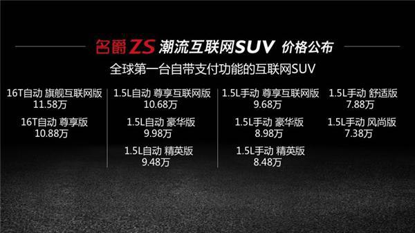 这一代的SUV——名爵ZS正式上市