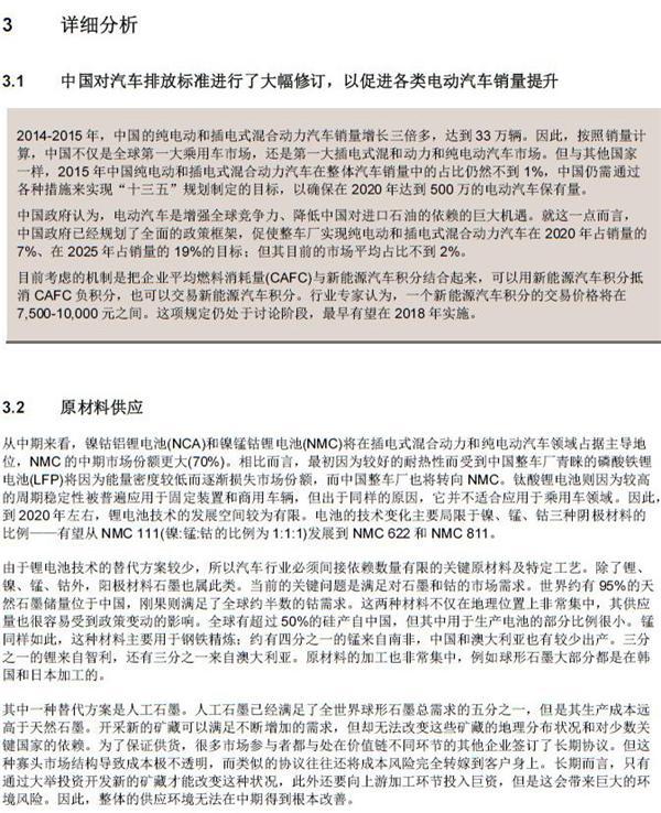 全球电动汽车发展指数 2017年第一季度