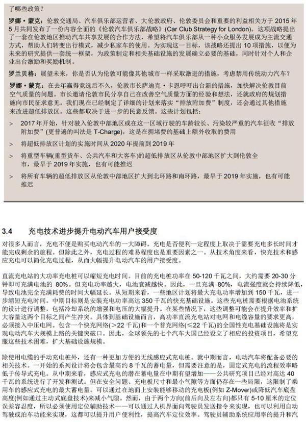 全球电动汽车发展指数 2017年第一季度