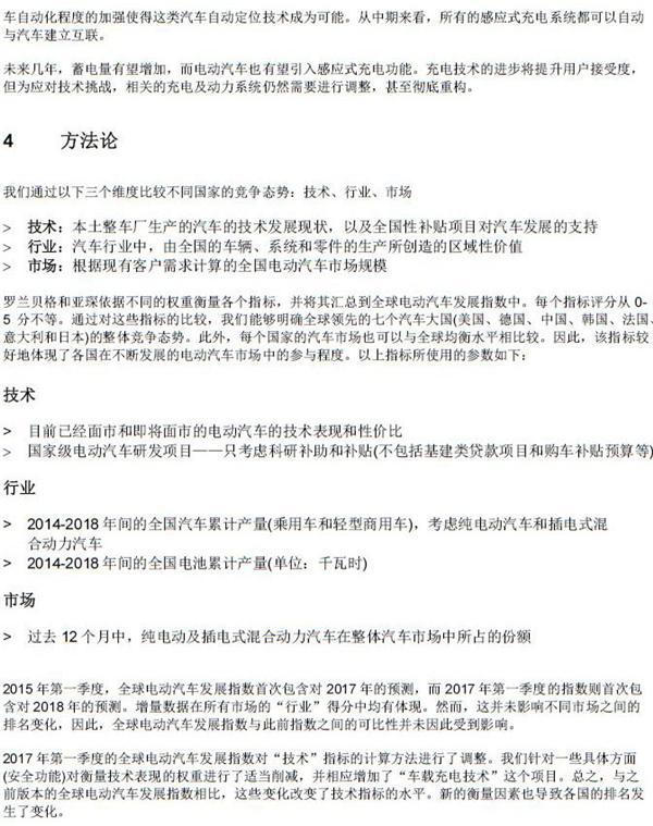 全球电动汽车发展指数 2017年第一季度