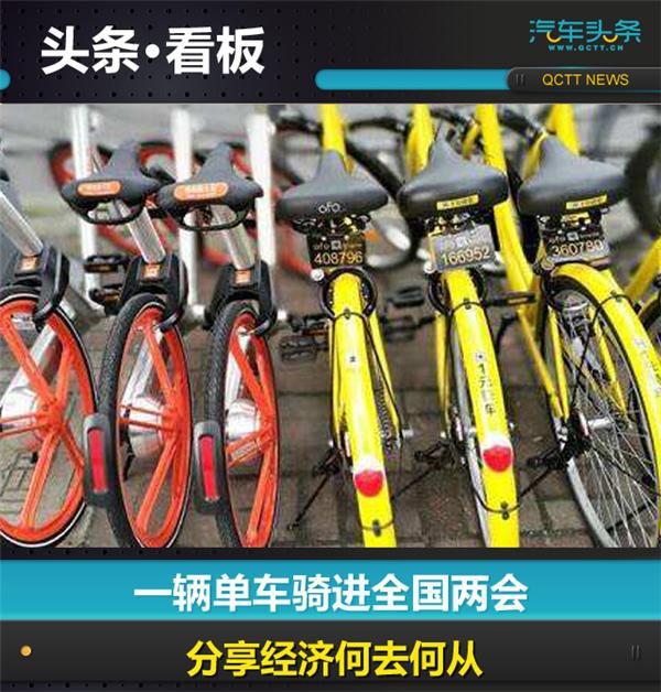 2017两会汽车，2017两会汽车，汽车共享