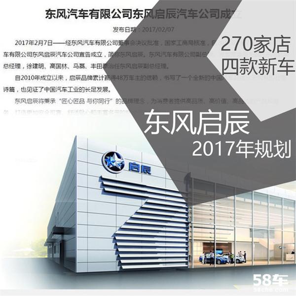 新车上市，新车计划，东风启辰2017规划，东风启辰新车计划