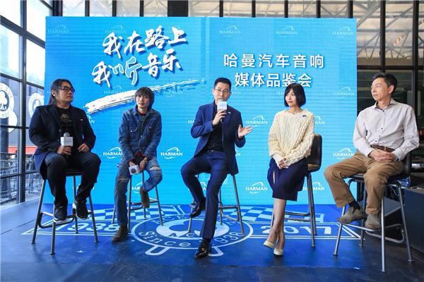 我在路上 我听音乐—— 哈曼汽车音响携手知名音乐人启动车轮上的音乐生活新方式