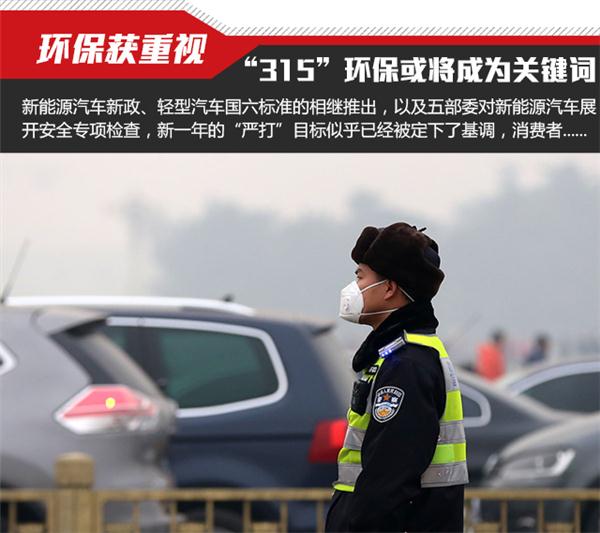 ，新能源汽车,315，环保，关键词