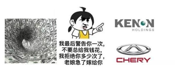 ，电动车,观致，股东，借款