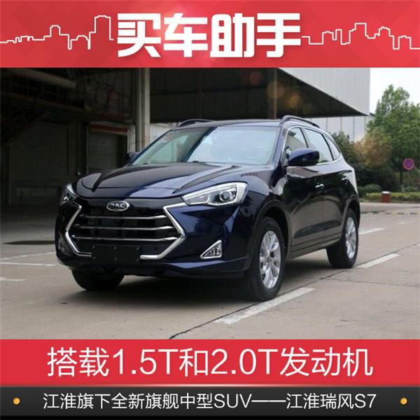 ，众泰,江淮瑞风S7