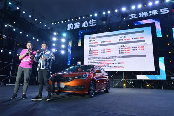 艾瑞泽5 Sport上市 奇瑞又带来什么惊喜？