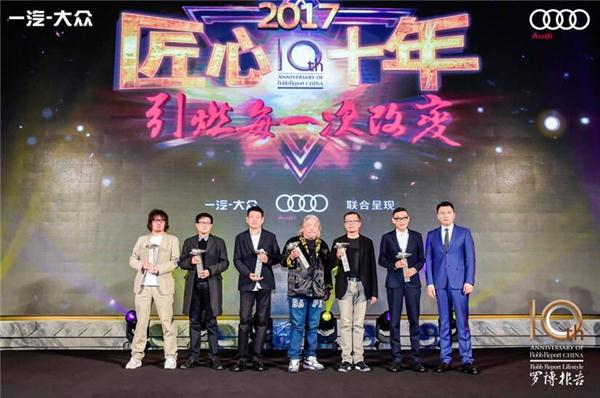 “《罗博报告》十周年颁奖盛典”圆满落幕  揭示2017高端风尚标