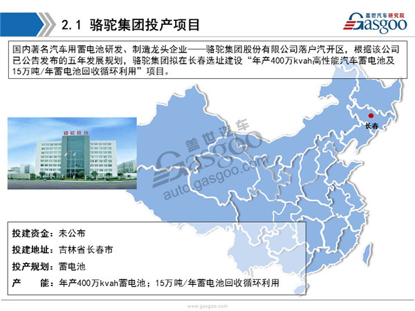 盖世汽车研究院：2016年下半年整车/零部件企业在华投产新建项目报告