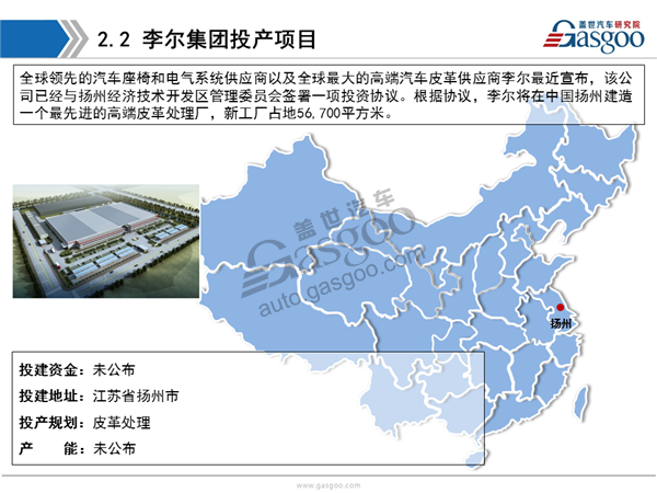 盖世汽车研究院：2016年下半年整车/零部件企业在华投产新建项目报告