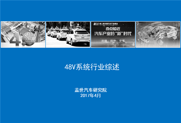 汽车48v系统,电机,BSG系统