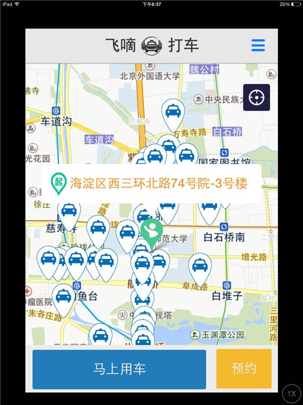 网约车，网约车,飞滴打车,网约车平台