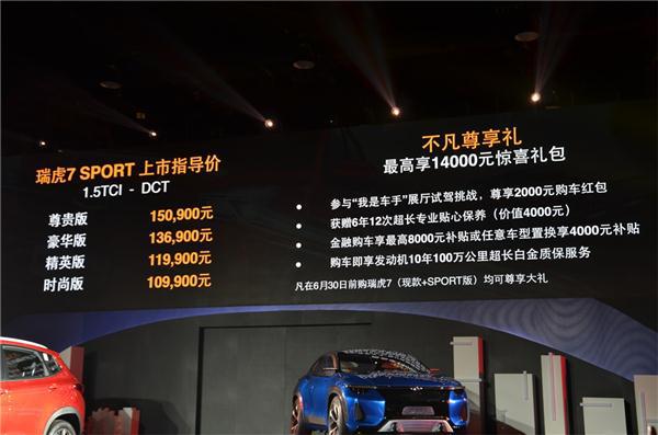 献礼建厂20周年 奇瑞瑞虎7Sport上市