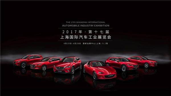 MX-5敞篷领衔 马自达登陆2017上海车展